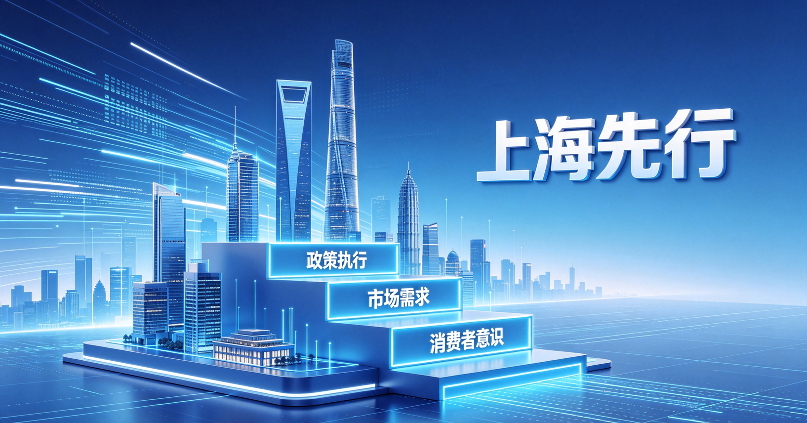 上海作为全国金融中心，先行于全国