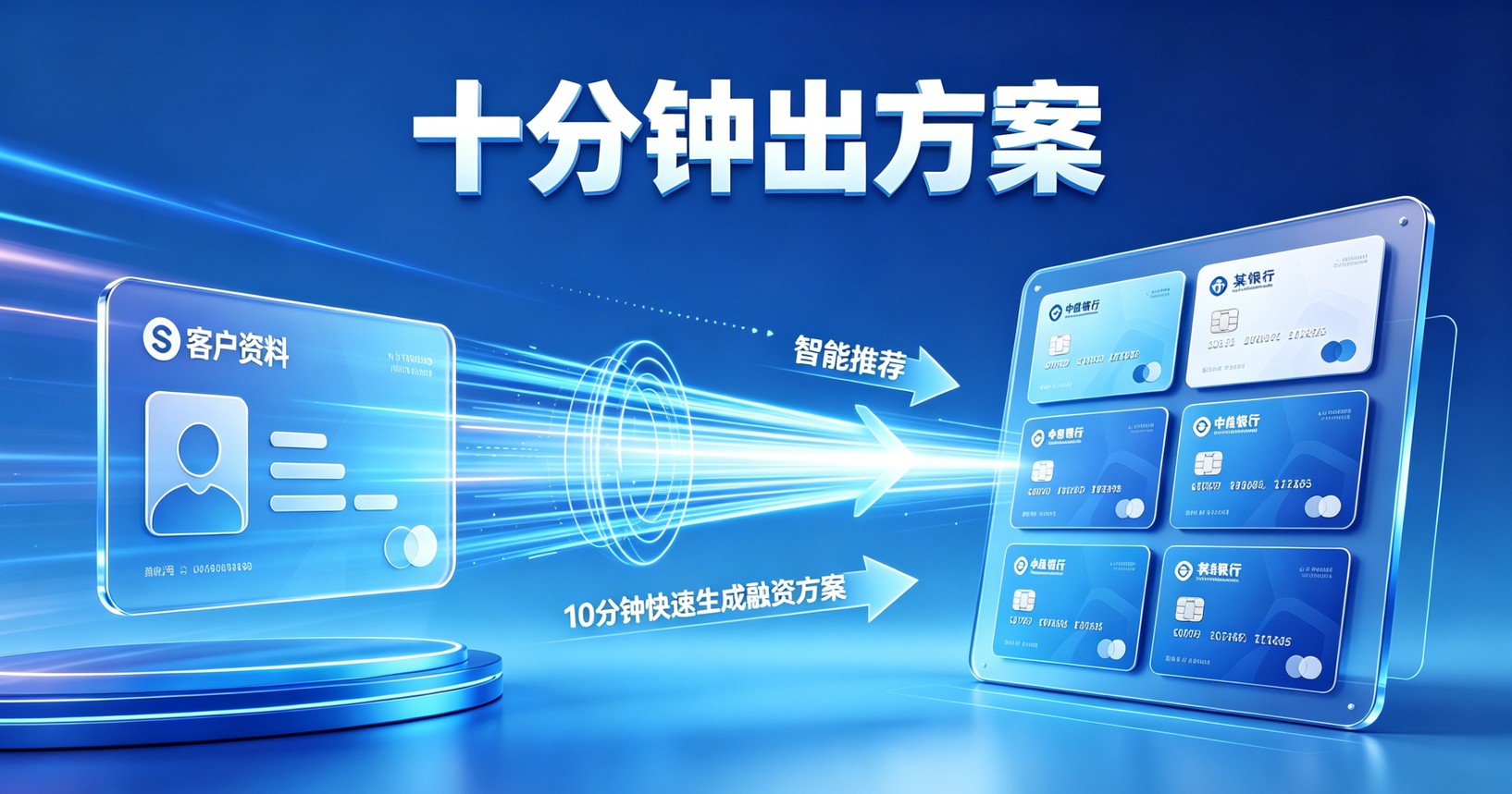 AI预审系统10分钟出匹配方案
