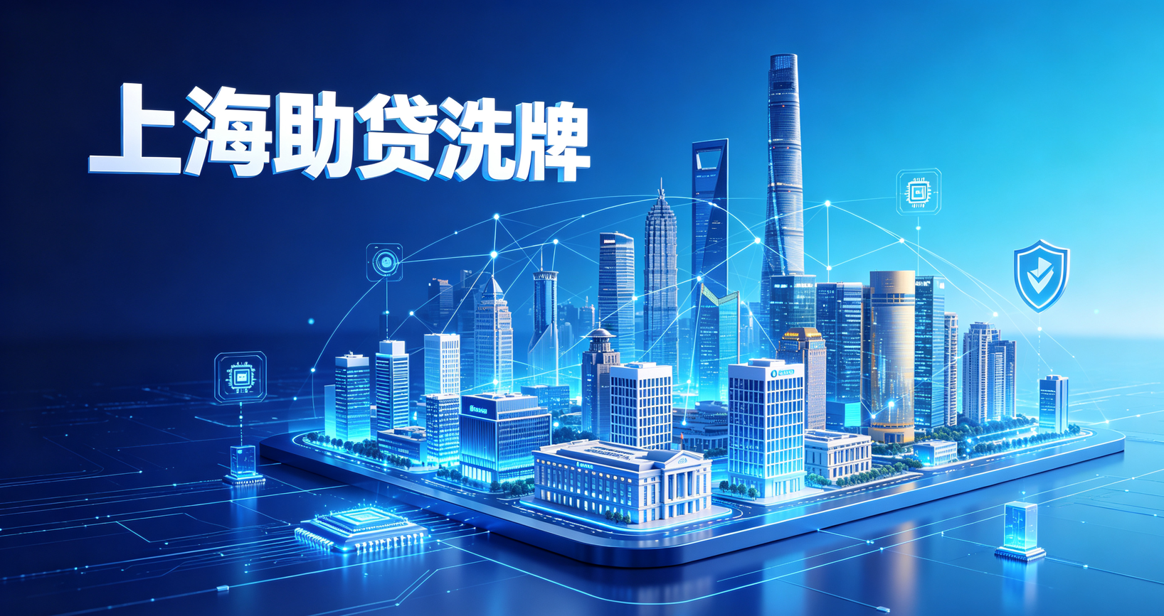 上海助贷行业洗牌